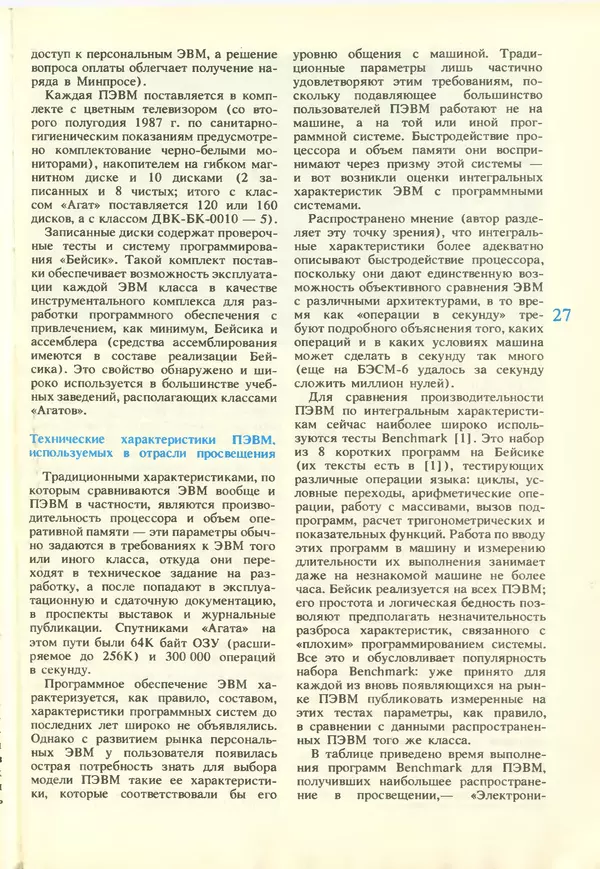 КулЛиб.   журнал «Информатика и образование» - Информатика и образование 1988 №02. Страница № 29