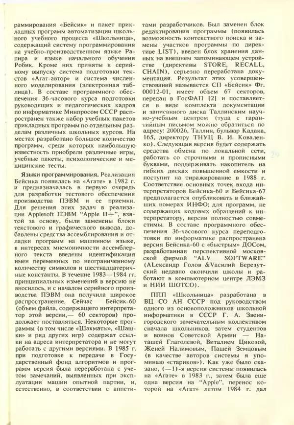 КулЛиб.   журнал «Информатика и образование» - Информатика и образование 1988 №02. Страница № 31