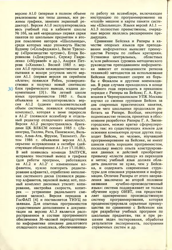 КулЛиб.   журнал «Информатика и образование» - Информатика и образование 1988 №02. Страница № 32