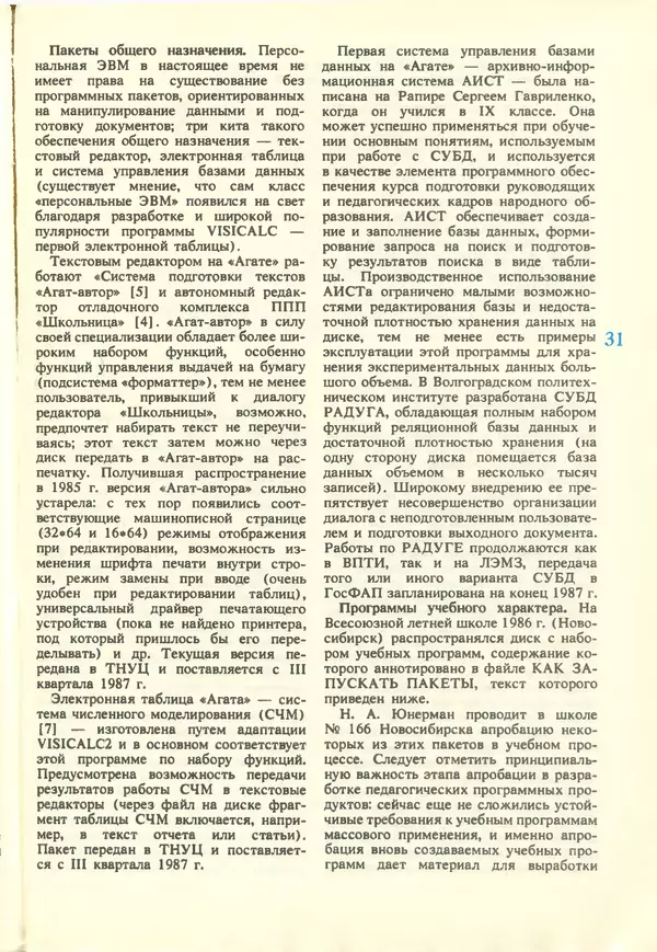 КулЛиб.   журнал «Информатика и образование» - Информатика и образование 1988 №02. Страница № 33