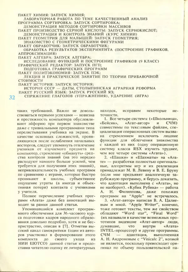 КулЛиб.   журнал «Информатика и образование» - Информатика и образование 1988 №02. Страница № 34