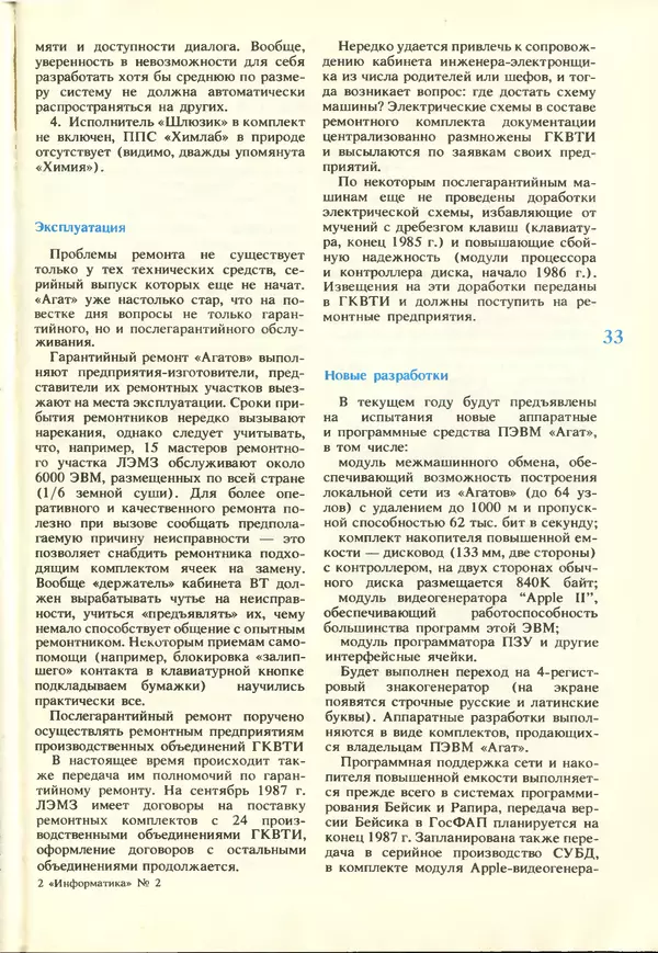 КулЛиб.   журнал «Информатика и образование» - Информатика и образование 1988 №02. Страница № 35