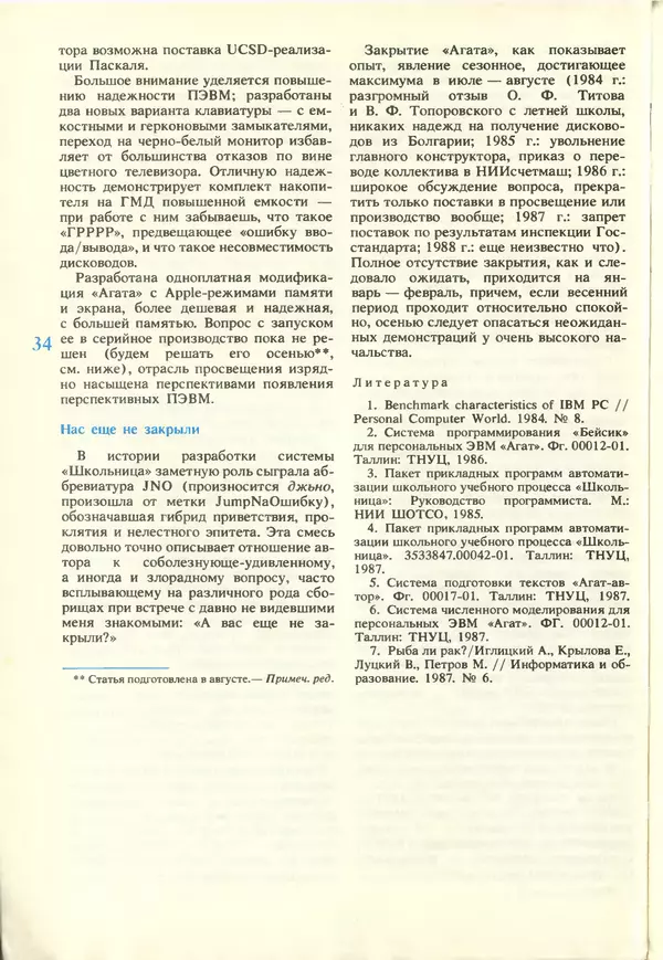 КулЛиб.   журнал «Информатика и образование» - Информатика и образование 1988 №02. Страница № 36