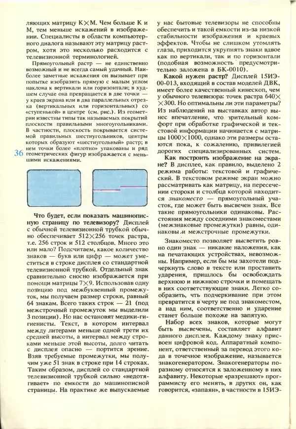 КулЛиб.   журнал «Информатика и образование» - Информатика и образование 1988 №02. Страница № 38