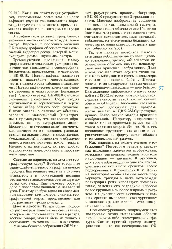 КулЛиб.   журнал «Информатика и образование» - Информатика и образование 1988 №02. Страница № 39