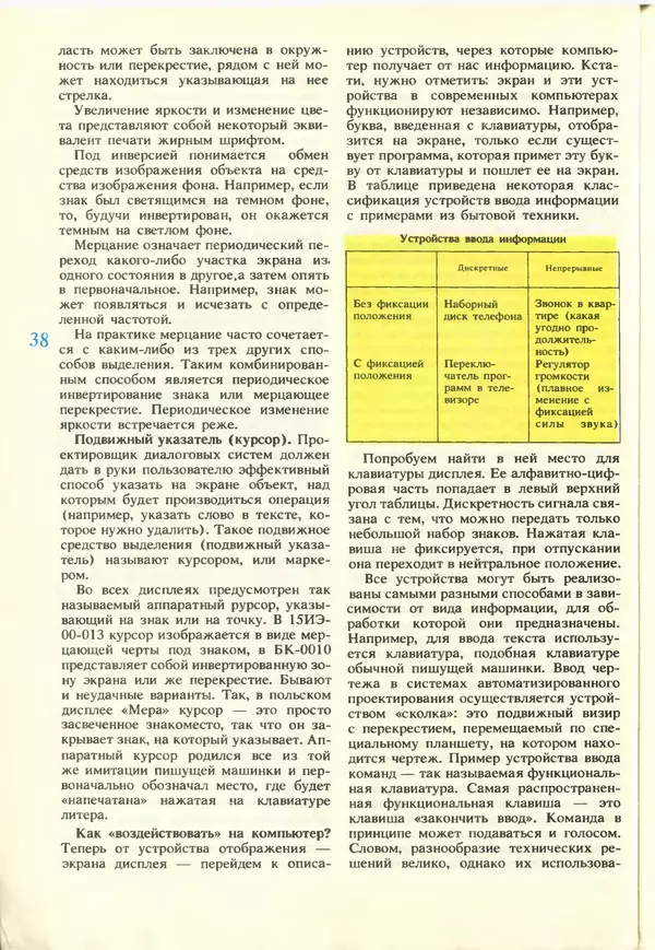 КулЛиб.   журнал «Информатика и образование» - Информатика и образование 1988 №02. Страница № 40