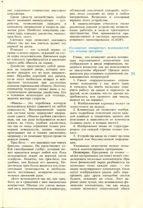 КулЛиб.   журнал «Информатика и образование» - Информатика и образование 1988 №02. Страница № 41