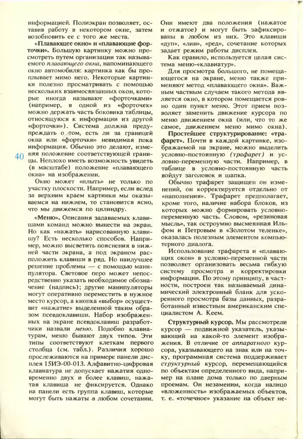 КулЛиб.   журнал «Информатика и образование» - Информатика и образование 1988 №02. Страница № 42
