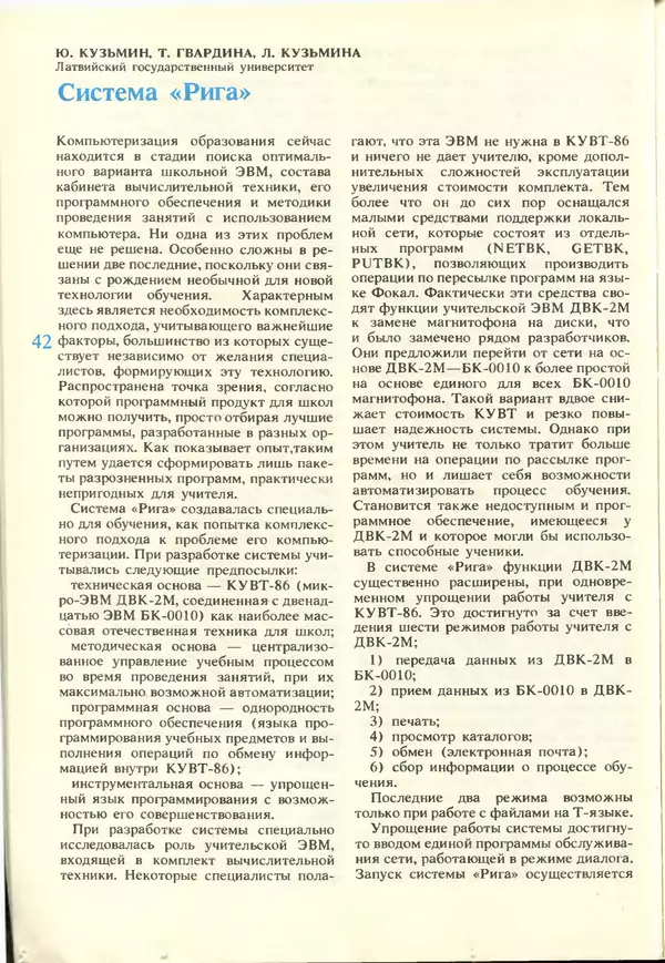 КулЛиб.   журнал «Информатика и образование» - Информатика и образование 1988 №02. Страница № 44