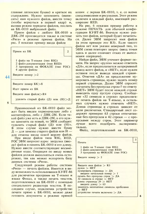КулЛиб.   журнал «Информатика и образование» - Информатика и образование 1988 №02. Страница № 46