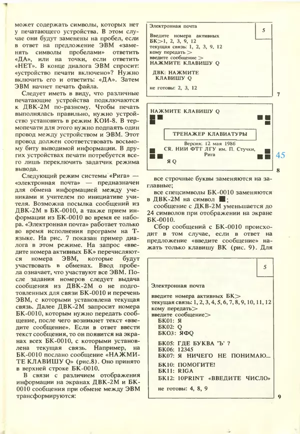 КулЛиб.   журнал «Информатика и образование» - Информатика и образование 1988 №02. Страница № 47