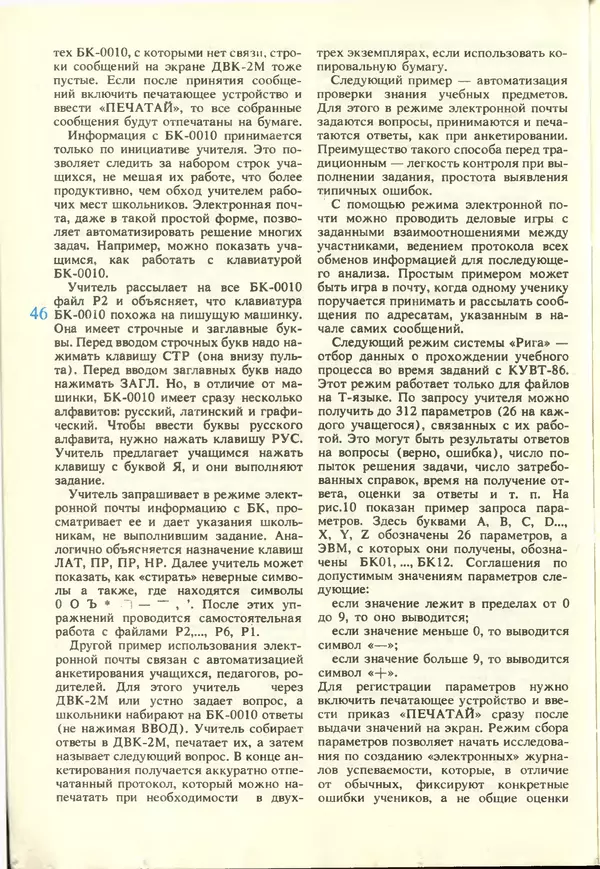 КулЛиб.   журнал «Информатика и образование» - Информатика и образование 1988 №02. Страница № 48