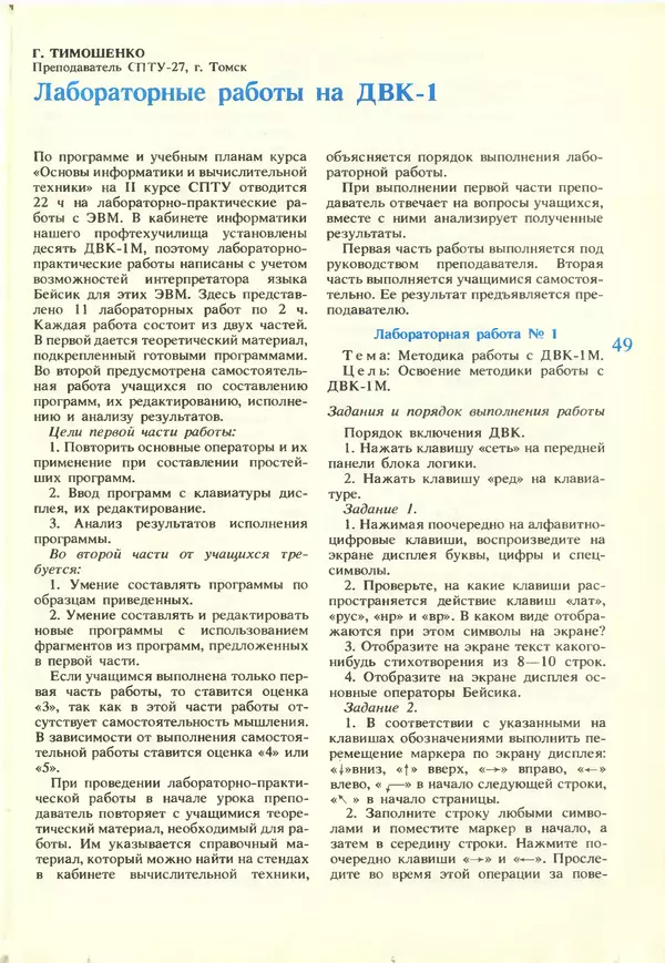 КулЛиб.   журнал «Информатика и образование» - Информатика и образование 1988 №02. Страница № 51
