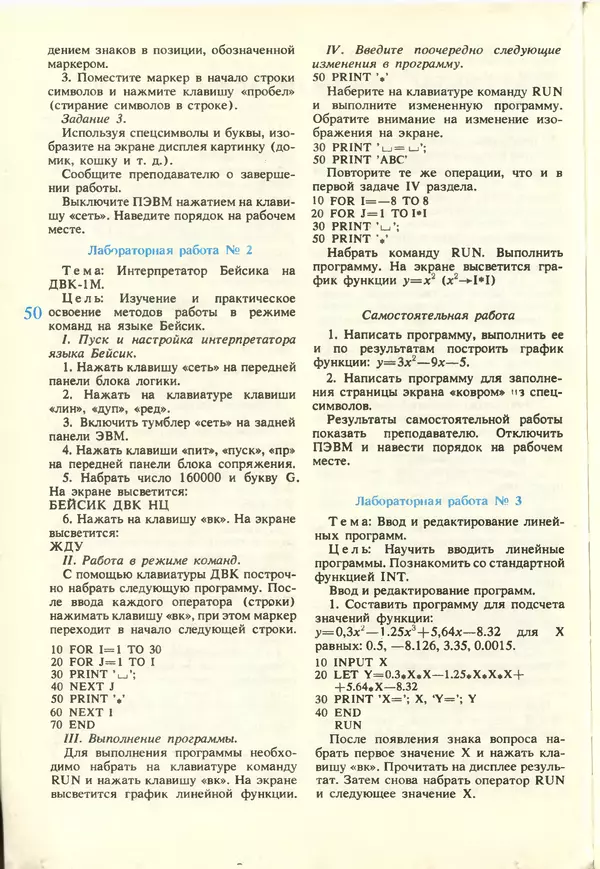КулЛиб.   журнал «Информатика и образование» - Информатика и образование 1988 №02. Страница № 52
