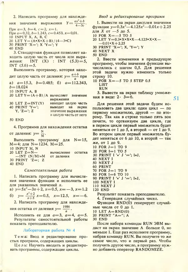 КулЛиб.   журнал «Информатика и образование» - Информатика и образование 1988 №02. Страница № 53