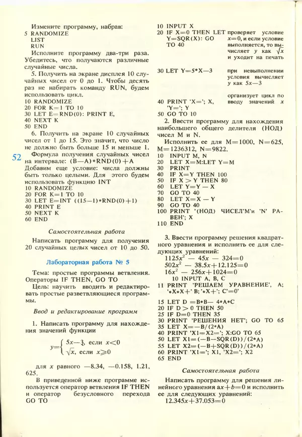 КулЛиб.   журнал «Информатика и образование» - Информатика и образование 1988 №02. Страница № 54
