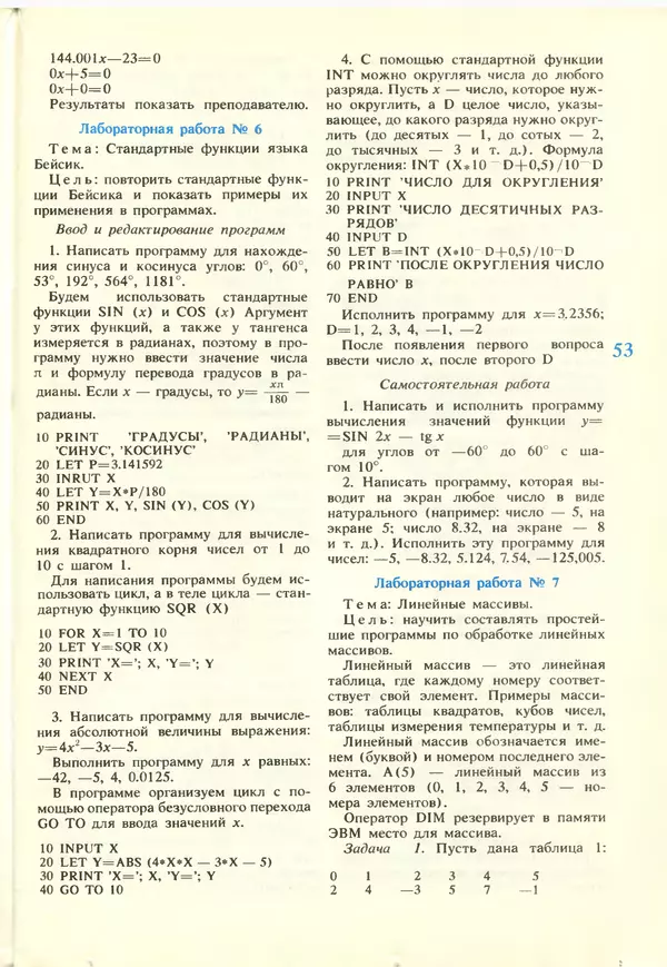 КулЛиб.   журнал «Информатика и образование» - Информатика и образование 1988 №02. Страница № 55