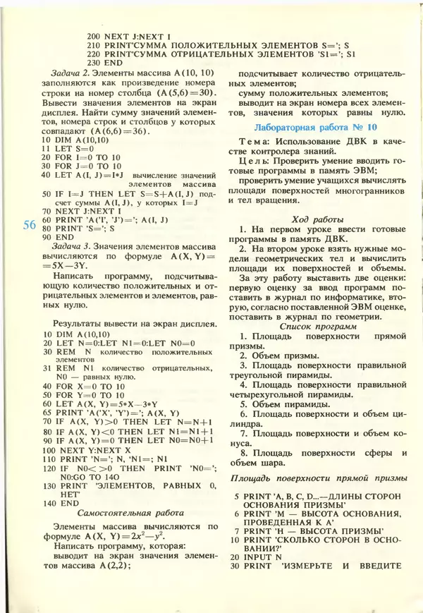 КулЛиб.   журнал «Информатика и образование» - Информатика и образование 1988 №02. Страница № 58