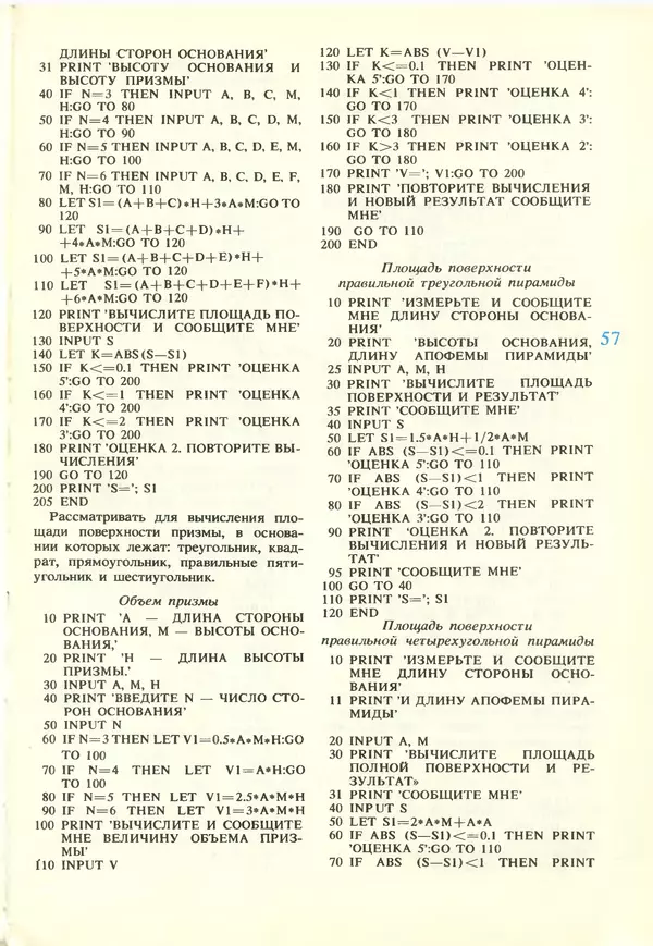 КулЛиб.   журнал «Информатика и образование» - Информатика и образование 1988 №02. Страница № 59