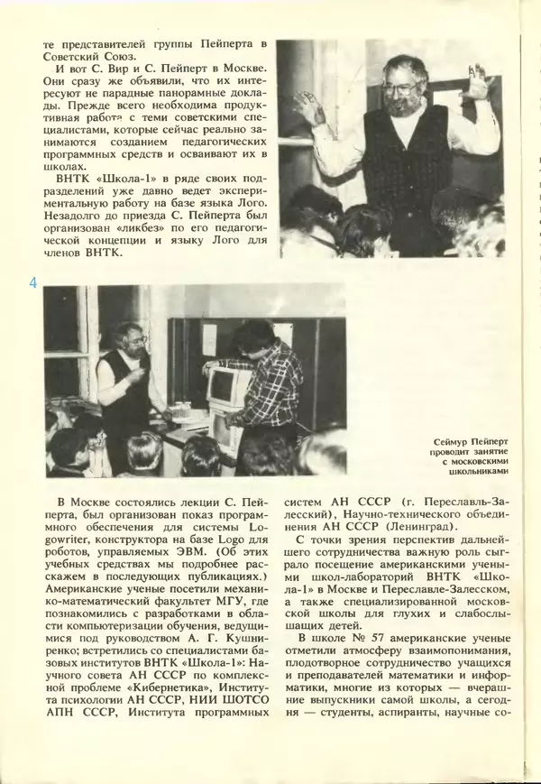 КулЛиб.   журнал «Информатика и образование» - Информатика и образование 1988 №02. Страница № 6