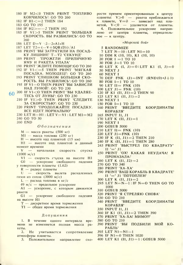 КулЛиб.   журнал «Информатика и образование» - Информатика и образование 1988 №02. Страница № 62