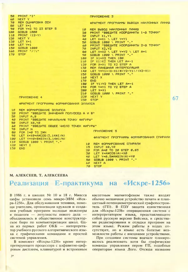 КулЛиб.   журнал «Информатика и образование» - Информатика и образование 1988 №02. Страница № 69
