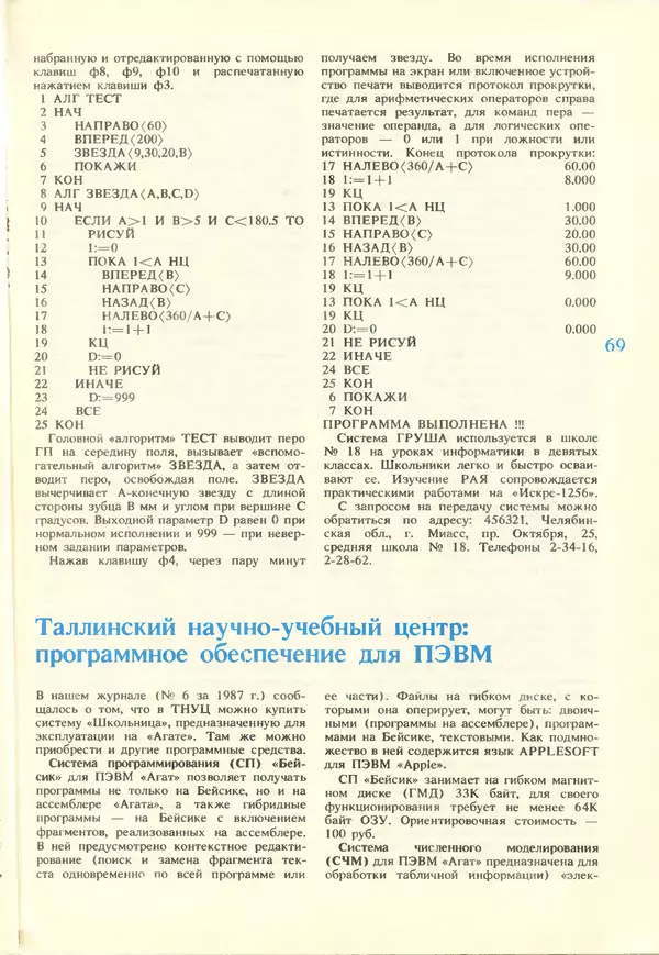 КулЛиб.   журнал «Информатика и образование» - Информатика и образование 1988 №02. Страница № 71