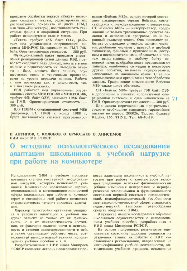 КулЛиб.   журнал «Информатика и образование» - Информатика и образование 1988 №02. Страница № 73