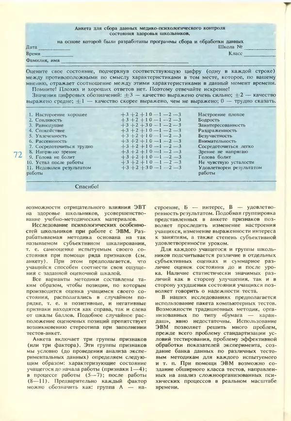 КулЛиб.   журнал «Информатика и образование» - Информатика и образование 1988 №02. Страница № 74
