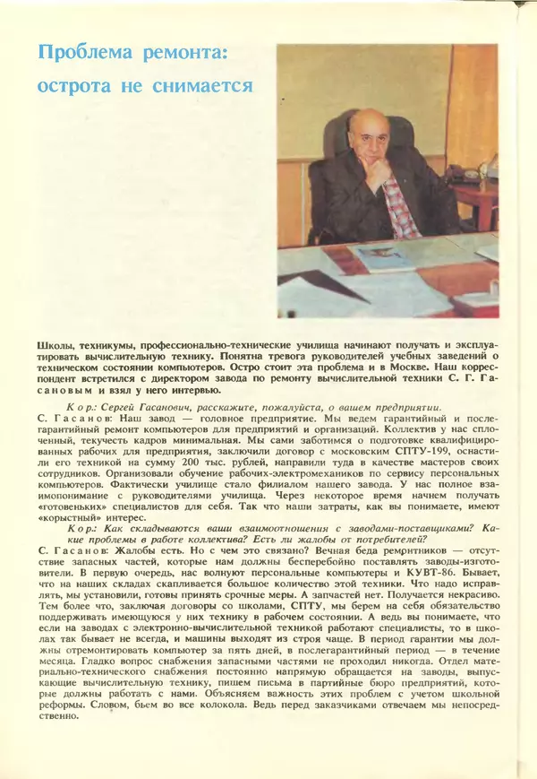КулЛиб.   журнал «Информатика и образование» - Информатика и образование 1988 №02. Страница № 76
