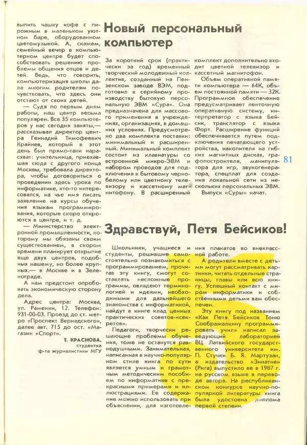 КулЛиб.   журнал «Информатика и образование» - Информатика и образование 1988 №02. Страница № 83