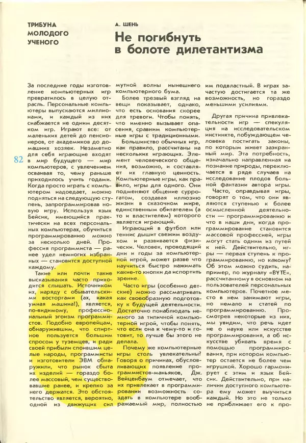 КулЛиб.   журнал «Информатика и образование» - Информатика и образование 1988 №02. Страница № 84