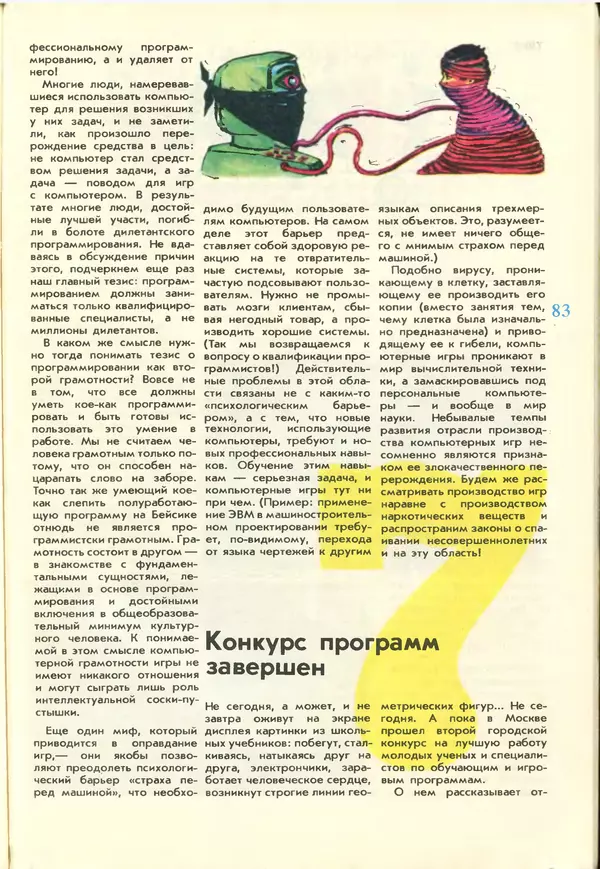 КулЛиб.   журнал «Информатика и образование» - Информатика и образование 1988 №02. Страница № 85
