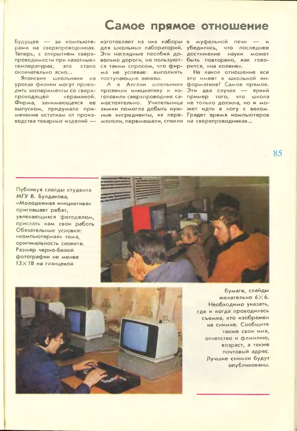 КулЛиб.   журнал «Информатика и образование» - Информатика и образование 1988 №02. Страница № 87