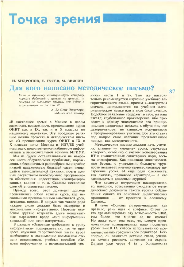 КулЛиб.   журнал «Информатика и образование» - Информатика и образование 1988 №02. Страница № 89