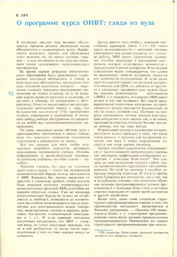 КулЛиб.   журнал «Информатика и образование» - Информатика и образование 1988 №02. Страница № 94