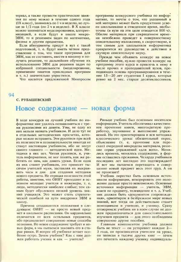 КулЛиб.   журнал «Информатика и образование» - Информатика и образование 1988 №02. Страница № 96