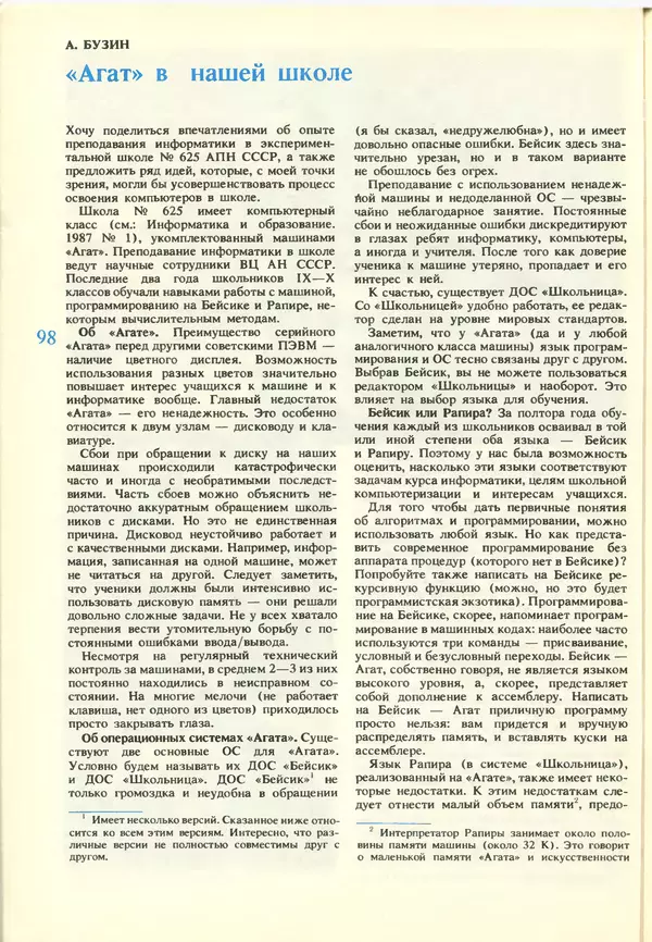 КулЛиб.   журнал «Информатика и образование» - Информатика и образование 1988 №03. Страница № 100