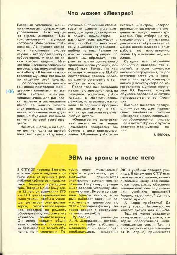 КулЛиб.   журнал «Информатика и образование» - Информатика и образование 1988 №03. Страница № 108