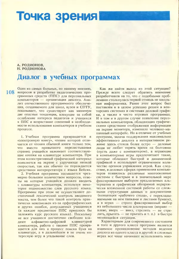 КулЛиб.   журнал «Информатика и образование» - Информатика и образование 1988 №03. Страница № 110