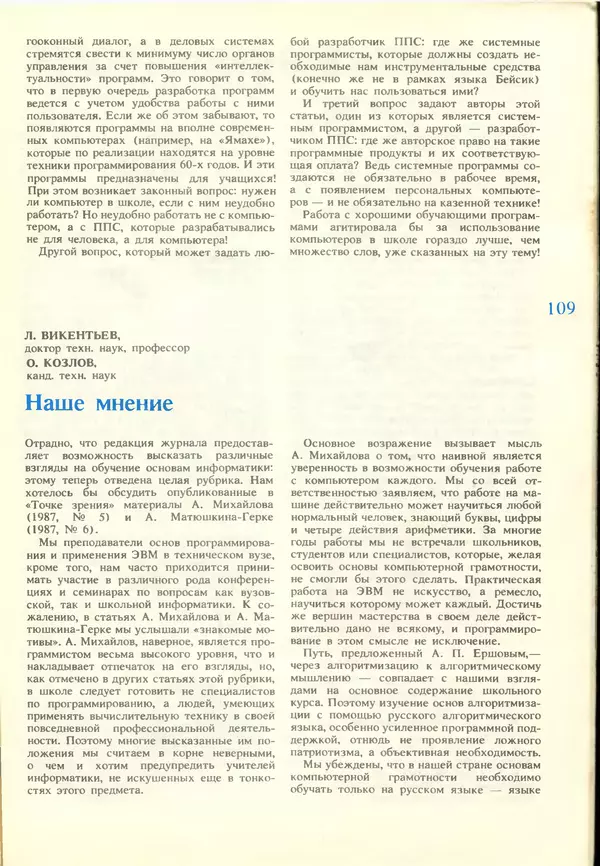 КулЛиб.   журнал «Информатика и образование» - Информатика и образование 1988 №03. Страница № 111