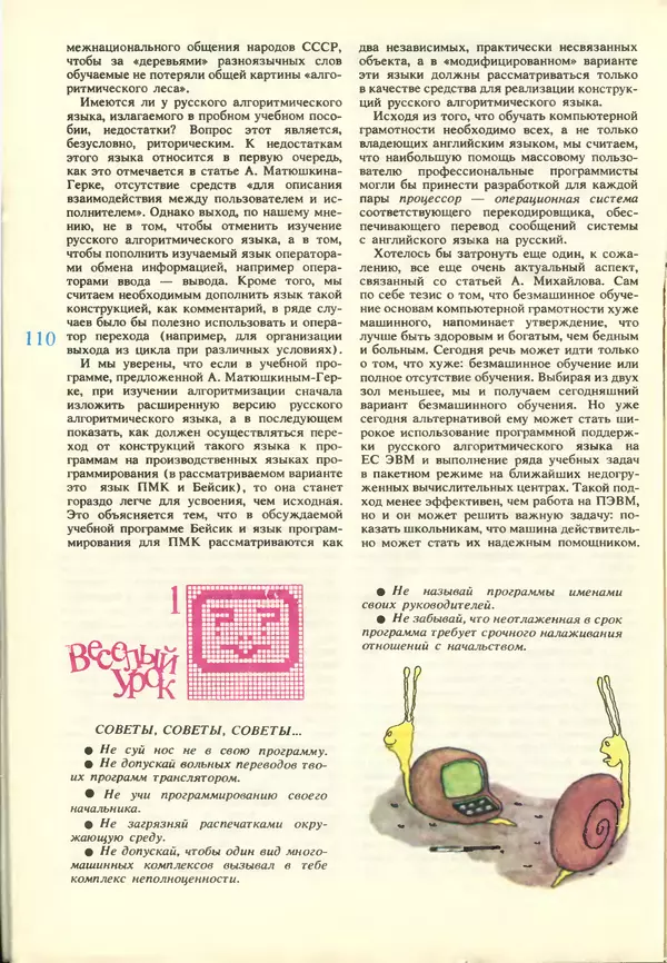 КулЛиб.   журнал «Информатика и образование» - Информатика и образование 1988 №03. Страница № 112