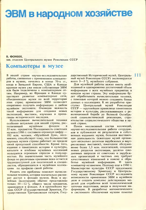 КулЛиб.   журнал «Информатика и образование» - Информатика и образование 1988 №03. Страница № 113