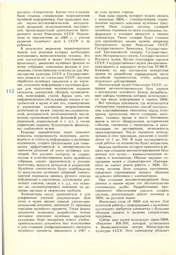 КулЛиб.   журнал «Информатика и образование» - Информатика и образование 1988 №03. Страница № 114