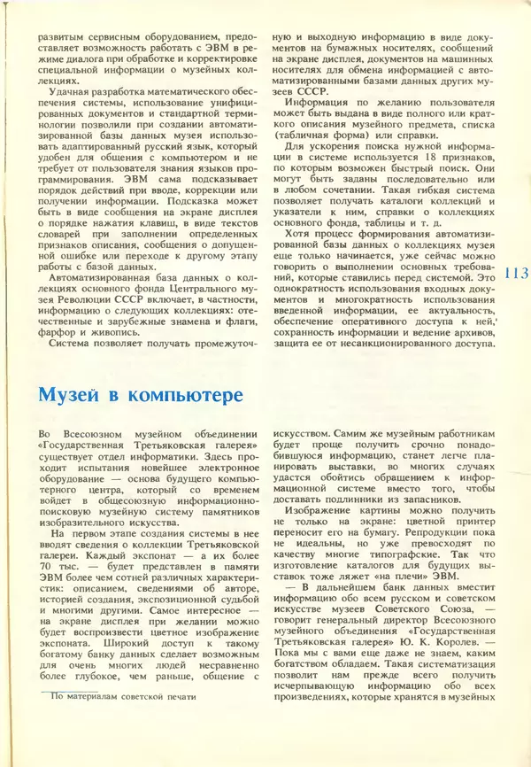 КулЛиб.   журнал «Информатика и образование» - Информатика и образование 1988 №03. Страница № 115