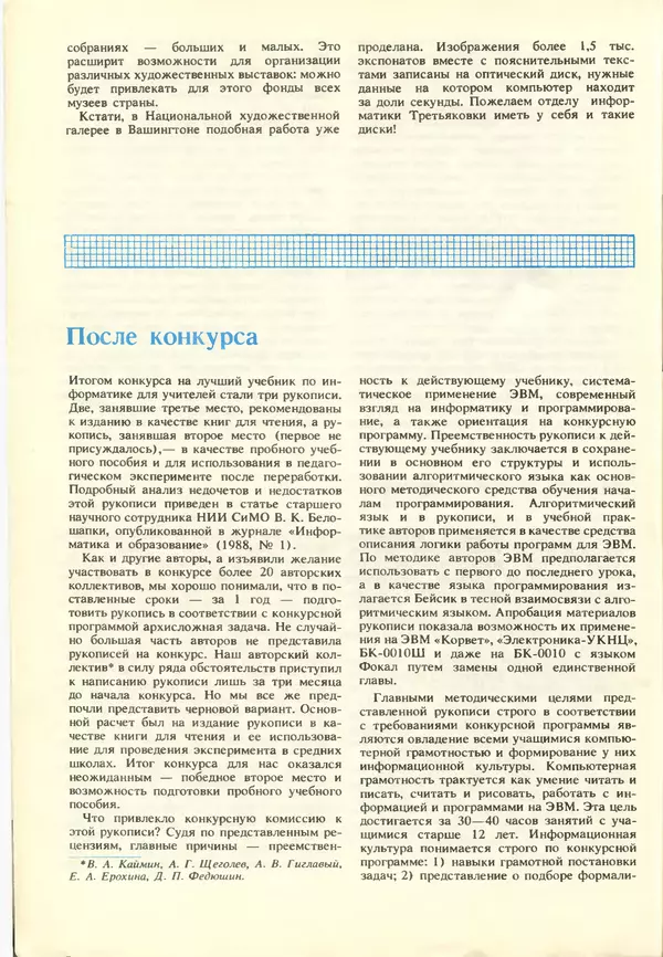 КулЛиб.   журнал «Информатика и образование» - Информатика и образование 1988 №03. Страница № 116