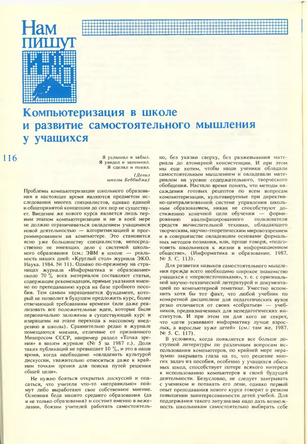 КулЛиб.   журнал «Информатика и образование» - Информатика и образование 1988 №03. Страница № 118
