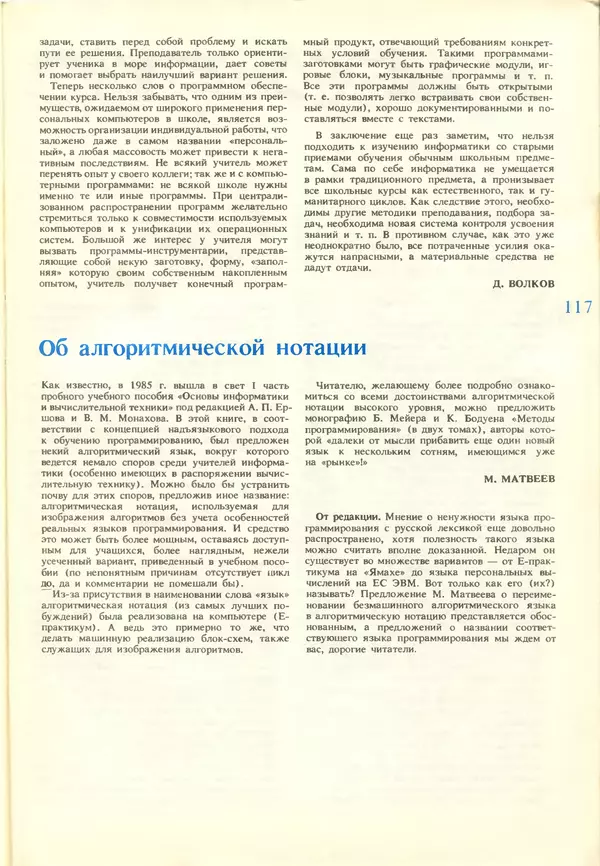 КулЛиб.   журнал «Информатика и образование» - Информатика и образование 1988 №03. Страница № 119