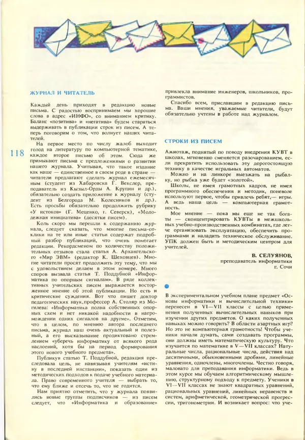 КулЛиб.   журнал «Информатика и образование» - Информатика и образование 1988 №03. Страница № 120