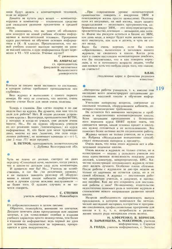 КулЛиб.   журнал «Информатика и образование» - Информатика и образование 1988 №03. Страница № 121